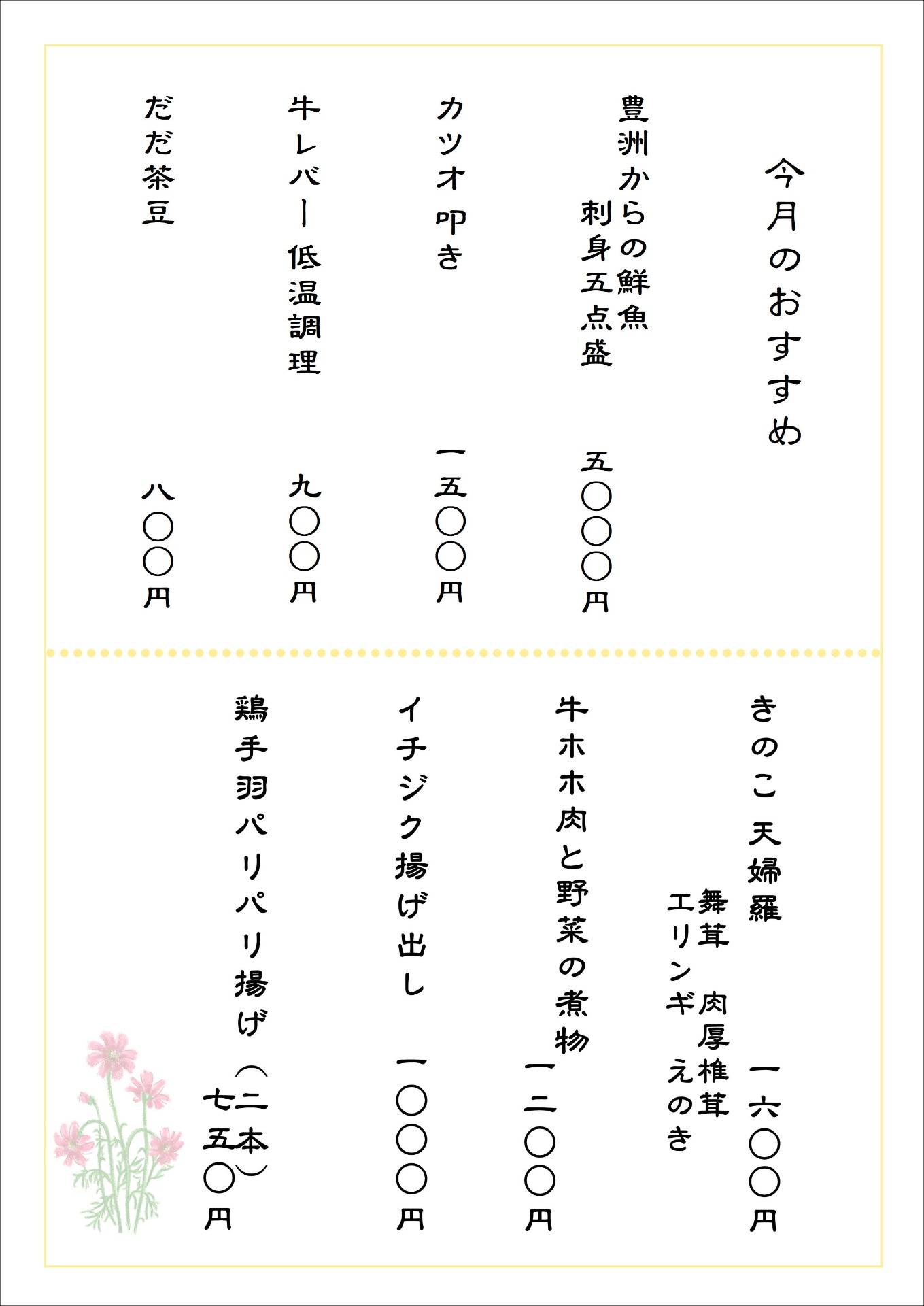 ９月おすすめ