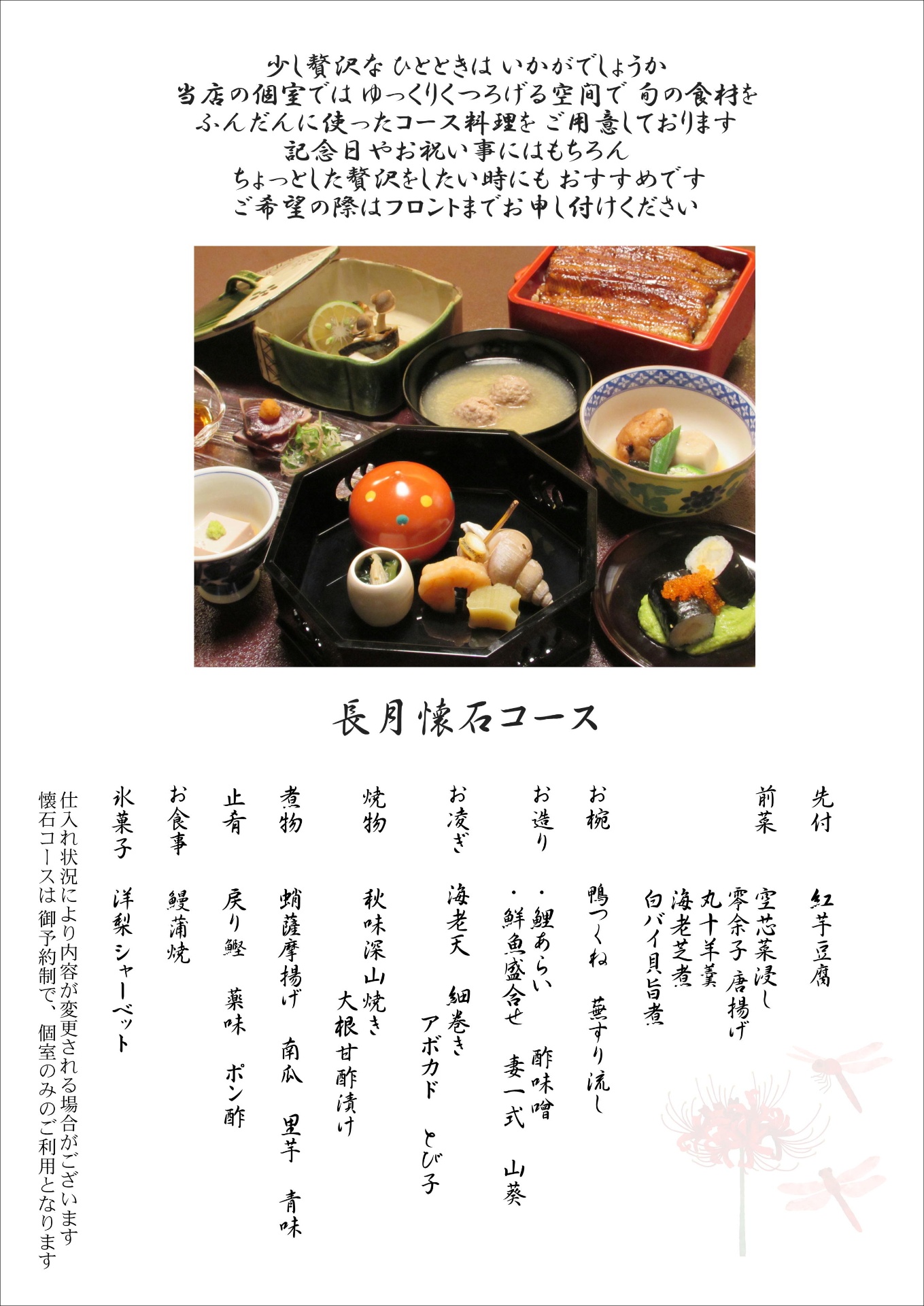 9月懐石